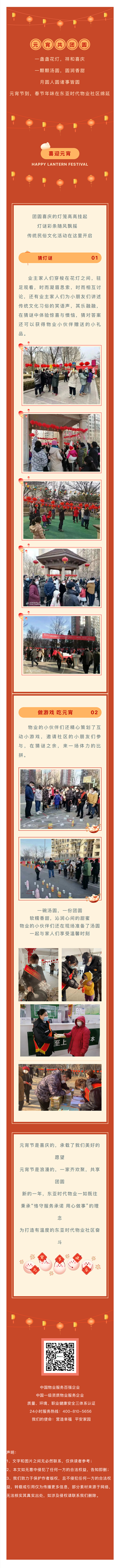 品味元宵节 为年味续彩_00_副本.png